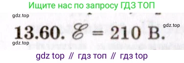 ГДЗ Физика, 8-11 класс Учебник, задачник, авторы: Гельфгат Илья Маркович, Генденштейн Лев Элевич, Кирик Леонид Анатольевич, издательство Илекса, Москва, 2005, страница 89, номер 13.60, Решение
