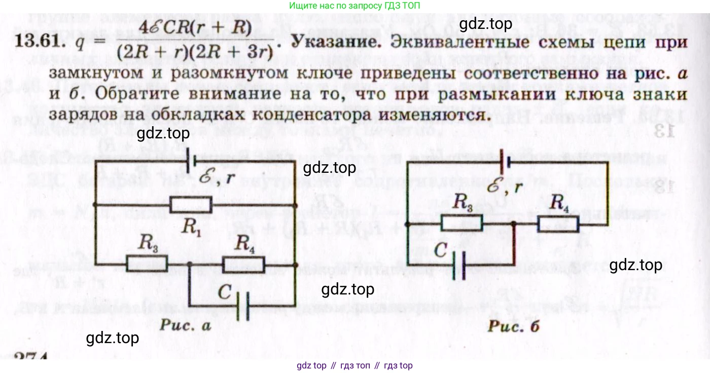 ГДЗ Физика, 8-11 класс Учебник, задачник, авторы: Гельфгат Илья Маркович, Генденштейн Лев Элевич, Кирик Леонид Анатольевич, издательство Илекса, Москва, 2005, страница 89, номер 13.61, Решение