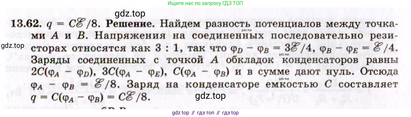 ГДЗ Физика, 8-11 класс Учебник, задачник, авторы: Гельфгат Илья Маркович, Генденштейн Лев Элевич, Кирик Леонид Анатольевич, издательство Илекса, Москва, 2005, страница 89, номер 13.62, Решение