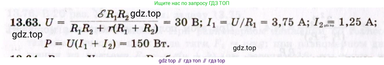 ГДЗ Физика, 8-11 класс Учебник, задачник, авторы: Гельфгат Илья Маркович, Генденштейн Лев Элевич, Кирик Леонид Анатольевич, издательство Илекса, Москва, 2005, страница 90, номер 13.63, Решение