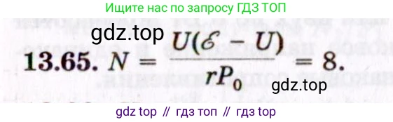 ГДЗ Физика, 8-11 класс Учебник, задачник, авторы: Гельфгат Илья Маркович, Генденштейн Лев Элевич, Кирик Леонид Анатольевич, издательство Илекса, Москва, 2005, страница 90, номер 13.65, Решение