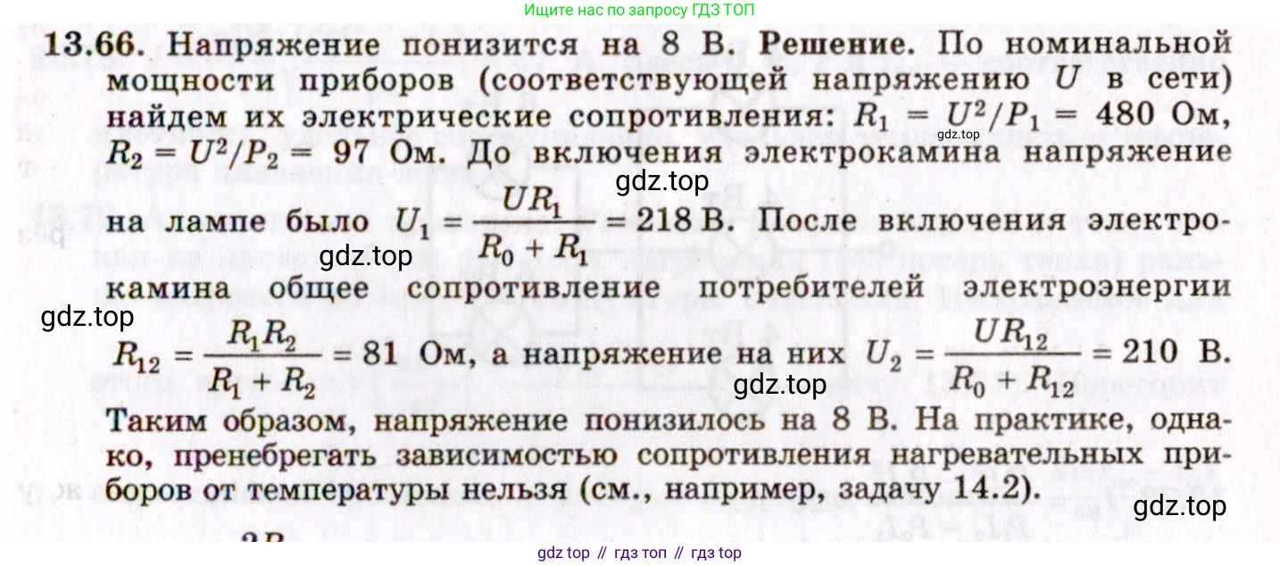 ГДЗ Физика, 8-11 класс Учебник, задачник, авторы: Гельфгат Илья Маркович, Генденштейн Лев Элевич, Кирик Леонид Анатольевич, издательство Илекса, Москва, 2005, страница 90, номер 13.66, Решение