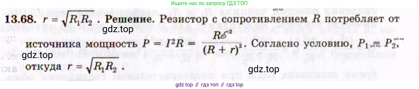 ГДЗ Физика, 8-11 класс Учебник, задачник, авторы: Гельфгат Илья Маркович, Генденштейн Лев Элевич, Кирик Леонид Анатольевич, издательство Илекса, Москва, 2005, страница 90, номер 13.68, Решение