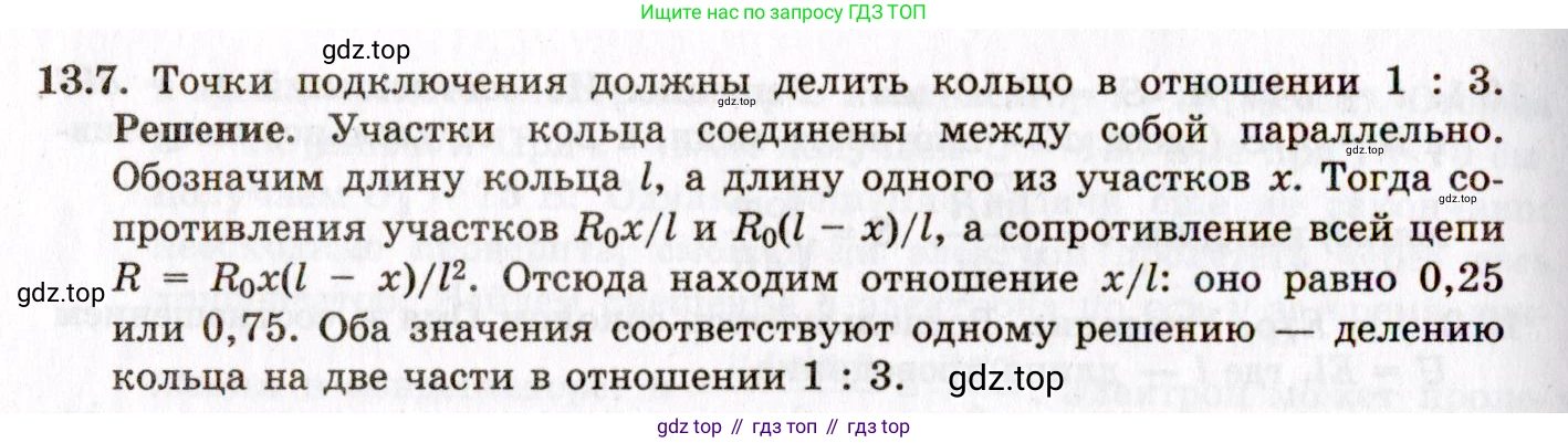 ГДЗ Физика, 8-11 класс Учебник, задачник, авторы: Гельфгат Илья Маркович, Генденштейн Лев Элевич, Кирик Леонид Анатольевич, издательство Илекса, Москва, 2005, страница 80, номер 13.7, Решение