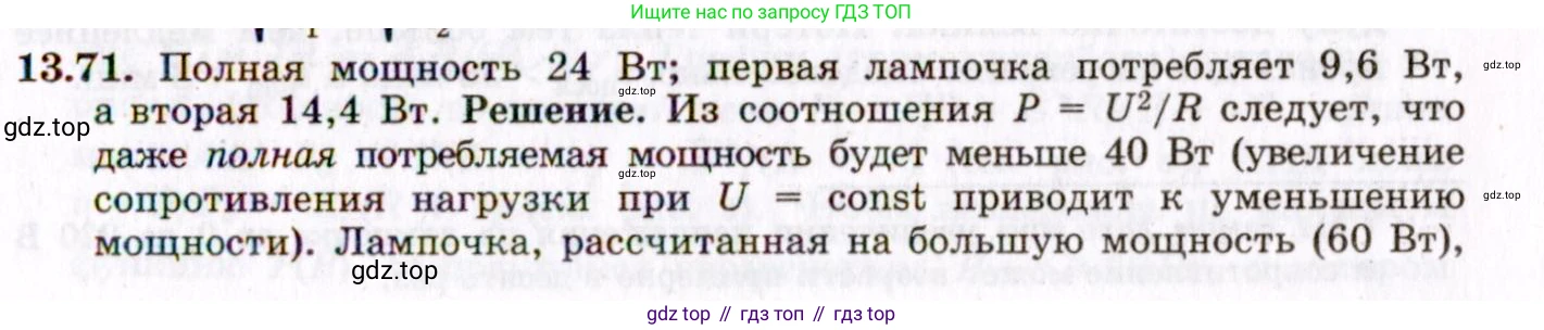 ГДЗ Физика, 8-11 класс Учебник, задачник, авторы: Гельфгат Илья Маркович, Генденштейн Лев Элевич, Кирик Леонид Анатольевич, издательство Илекса, Москва, 2005, страница 91, номер 13.71, Решение