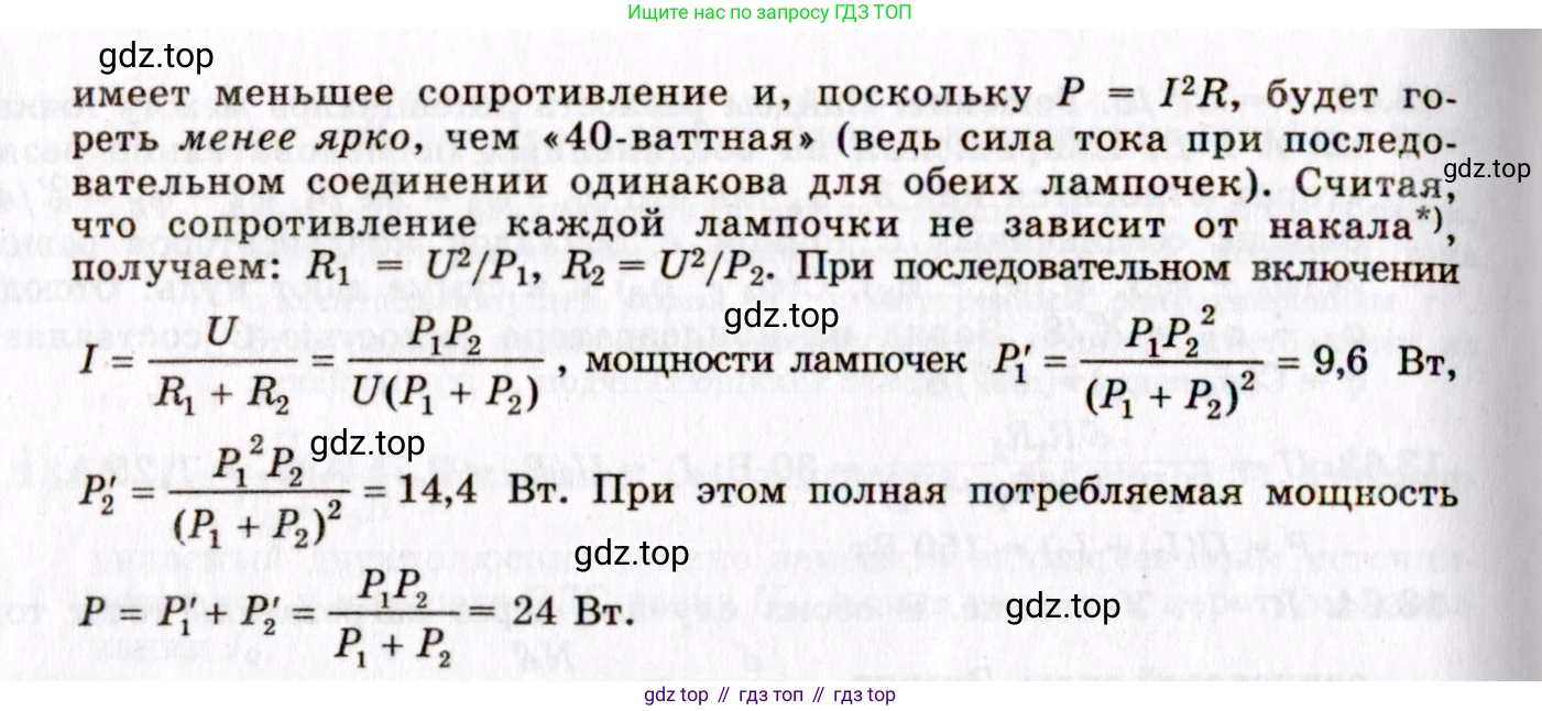 ГДЗ Физика, 8-11 класс Учебник, задачник, авторы: Гельфгат Илья Маркович, Генденштейн Лев Элевич, Кирик Леонид Анатольевич, издательство Илекса, Москва, 2005, страница 91, номер 13.71, Решение (продолжение 2)