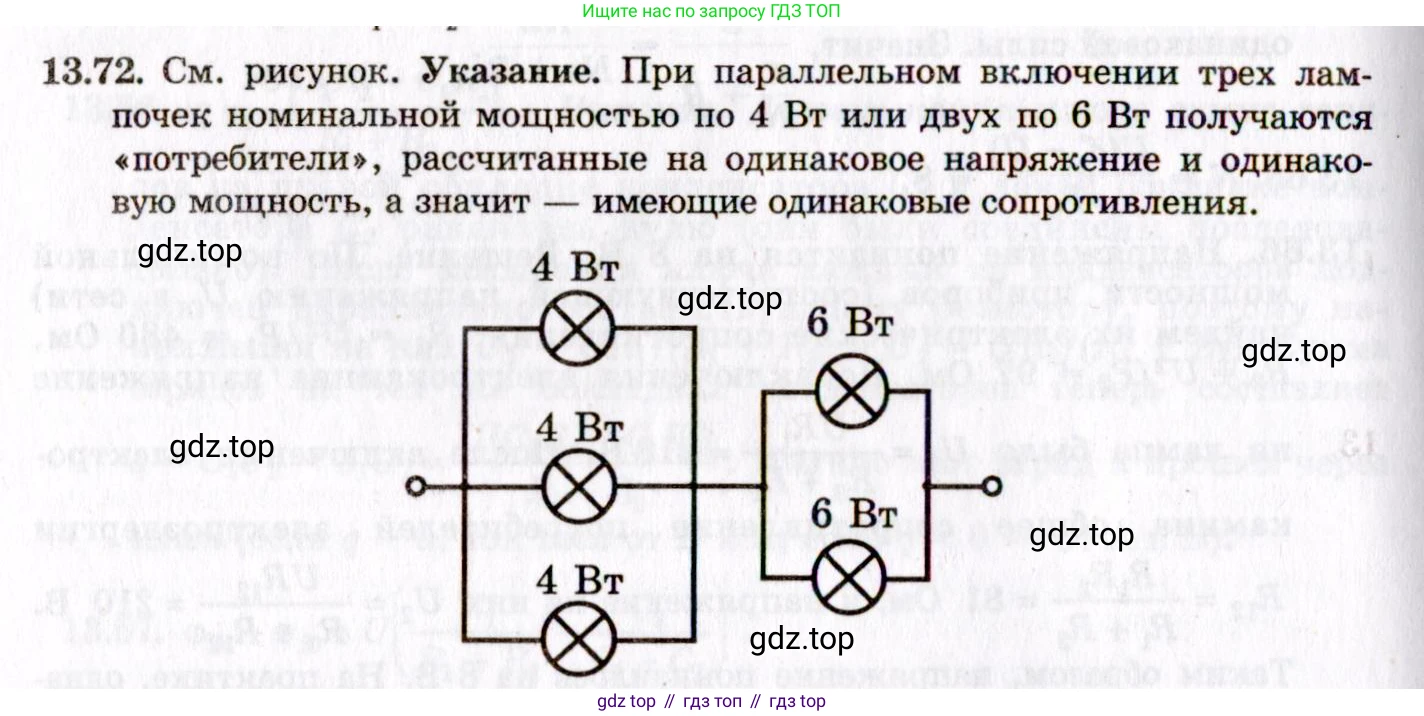 ГДЗ Физика, 8-11 класс Учебник, задачник, авторы: Гельфгат Илья Маркович, Генденштейн Лев Элевич, Кирик Леонид Анатольевич, издательство Илекса, Москва, 2005, страница 91, номер 13.72, Решение
