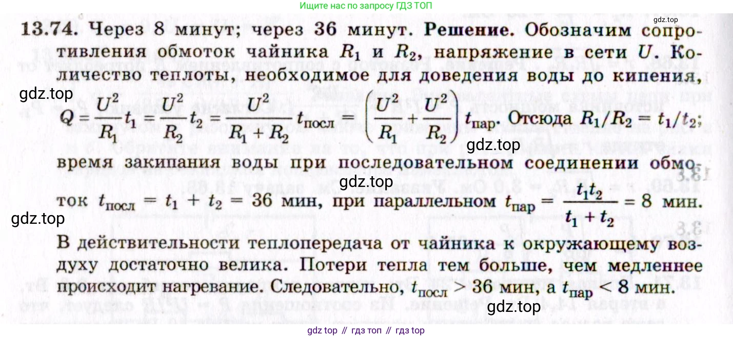 ГДЗ Физика, 8-11 класс Учебник, задачник, авторы: Гельфгат Илья Маркович, Генденштейн Лев Элевич, Кирик Леонид Анатольевич, издательство Илекса, Москва, 2005, страница 91, номер 13.74, Решение