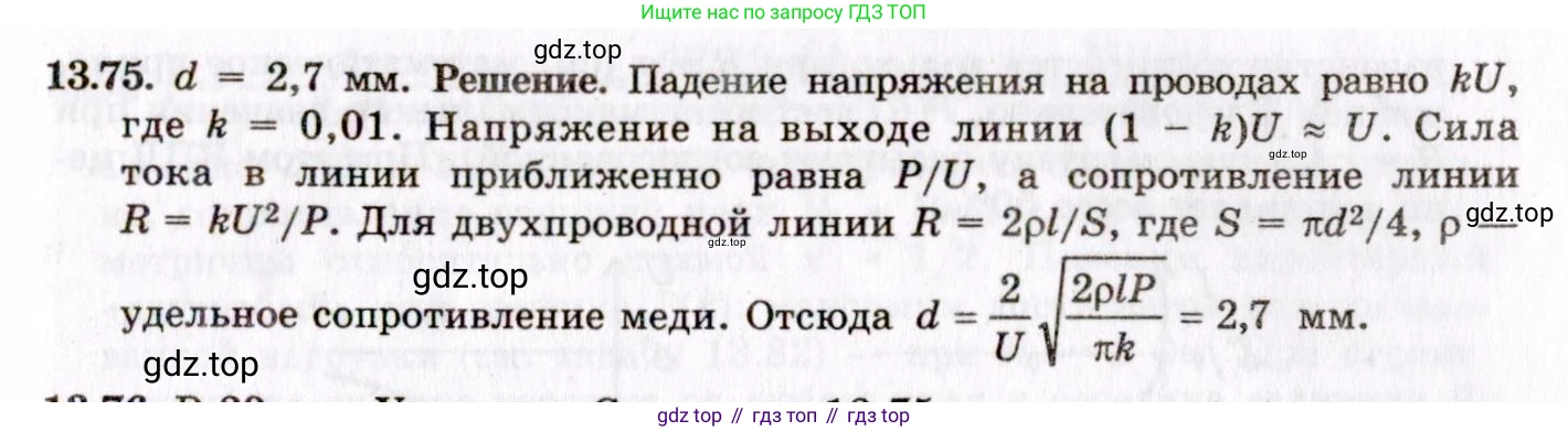 ГДЗ Физика, 8-11 класс Учебник, задачник, авторы: Гельфгат Илья Маркович, Генденштейн Лев Элевич, Кирик Леонид Анатольевич, издательство Илекса, Москва, 2005, страница 91, номер 13.75, Решение