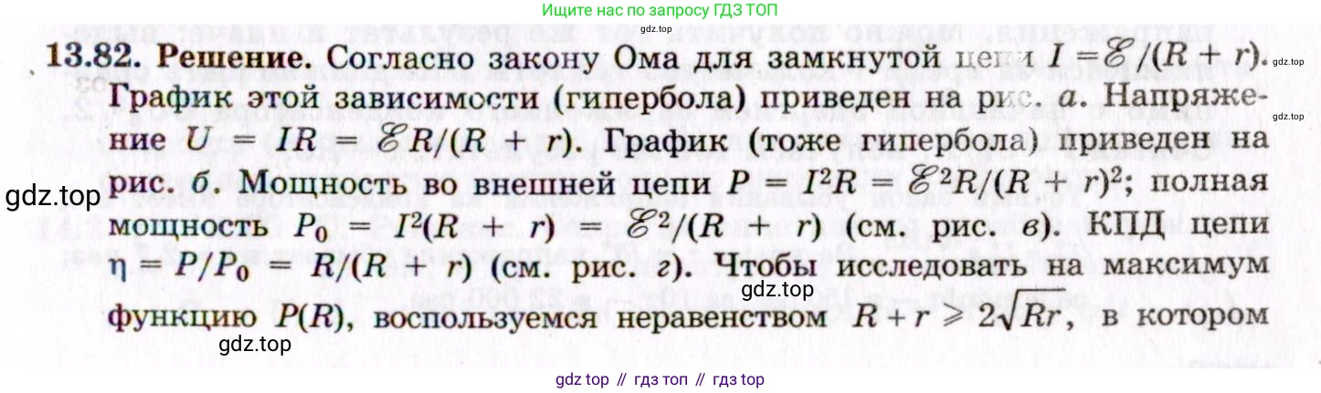 ГДЗ Физика, 8-11 класс Учебник, задачник, авторы: Гельфгат Илья Маркович, Генденштейн Лев Элевич, Кирик Леонид Анатольевич, издательство Илекса, Москва, 2005, страница 92, номер 13.82, Решение