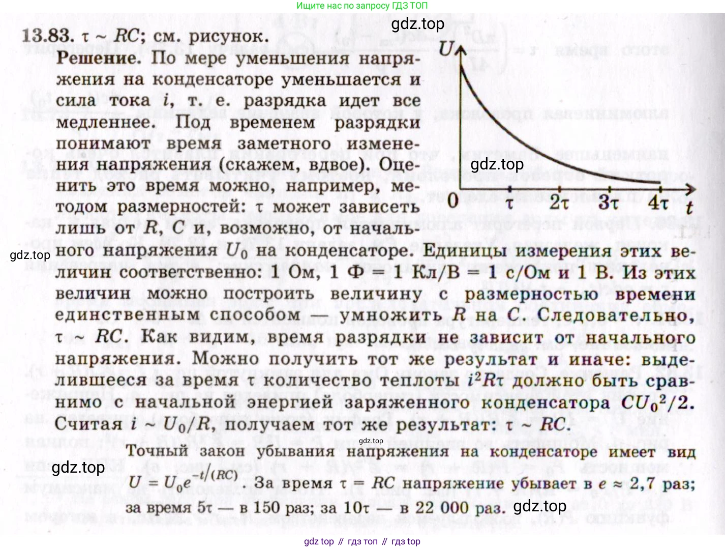 ГДЗ Физика, 8-11 класс Учебник, задачник, авторы: Гельфгат Илья Маркович, Генденштейн Лев Элевич, Кирик Леонид Анатольевич, издательство Илекса, Москва, 2005, страница 92, номер 13.83, Решение
