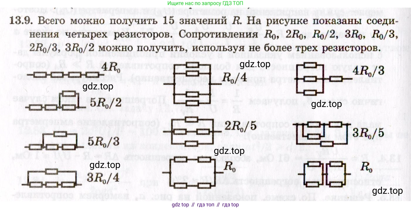 ГДЗ Физика, 8-11 класс Учебник, задачник, авторы: Гельфгат Илья Маркович, Генденштейн Лев Элевич, Кирик Леонид Анатольевич, издательство Илекса, Москва, 2005, страница 80, номер 13.9, Решение