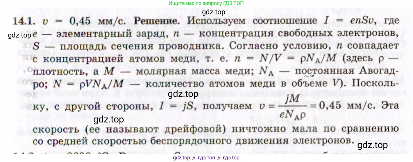 ГДЗ Физика, 8-11 класс Учебник, задачник, авторы: Гельфгат Илья Маркович, Генденштейн Лев Элевич, Кирик Леонид Анатольевич, издательство Илекса, Москва, 2005, страница 93, номер 14.1, Решение