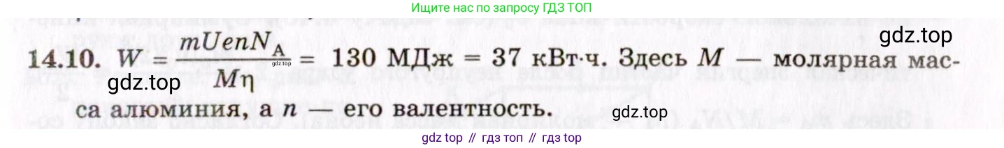 ГДЗ Физика, 8-11 класс Учебник, задачник, авторы: Гельфгат Илья Маркович, Генденштейн Лев Элевич, Кирик Леонид Анатольевич, издательство Илекса, Москва, 2005, страница 94, номер 14.10, Решение