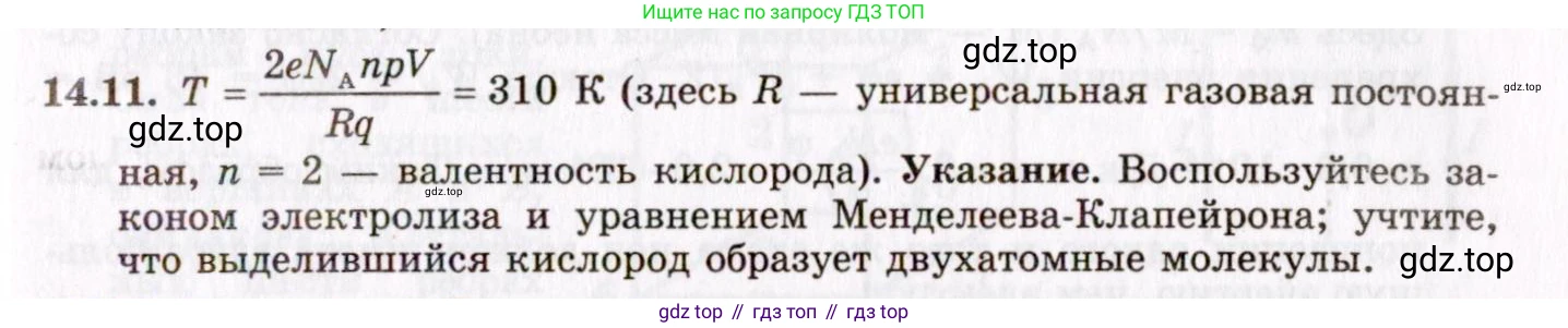 ГДЗ Физика, 8-11 класс Учебник, задачник, авторы: Гельфгат Илья Маркович, Генденштейн Лев Элевич, Кирик Леонид Анатольевич, издательство Илекса, Москва, 2005, страница 94, номер 14.11, Решение