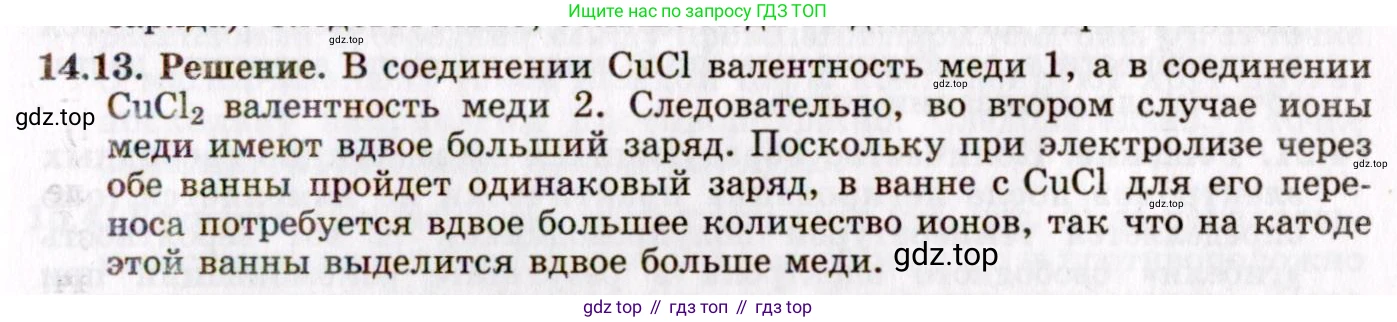 ГДЗ Физика, 8-11 класс Учебник, задачник, авторы: Гельфгат Илья Маркович, Генденштейн Лев Элевич, Кирик Леонид Анатольевич, издательство Илекса, Москва, 2005, страница 94, номер 14.13, Решение