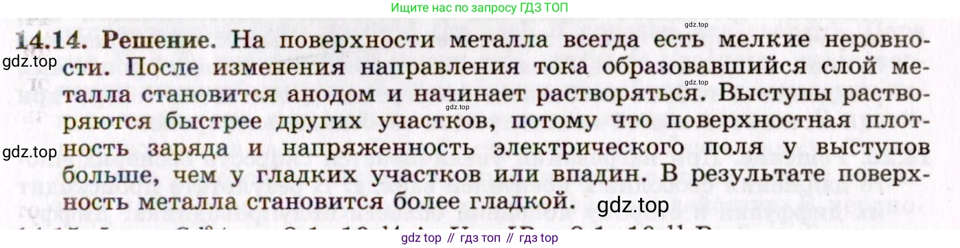 ГДЗ Физика, 8-11 класс Учебник, задачник, авторы: Гельфгат Илья Маркович, Генденштейн Лев Элевич, Кирик Леонид Анатольевич, издательство Илекса, Москва, 2005, страница 94, номер 14.14, Решение