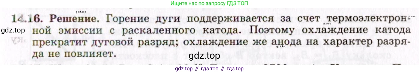 ГДЗ Физика, 8-11 класс Учебник, задачник, авторы: Гельфгат Илья Маркович, Генденштейн Лев Элевич, Кирик Леонид Анатольевич, издательство Илекса, Москва, 2005, страница 94, номер 14.16, Решение