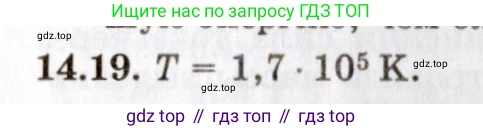 ГДЗ Физика, 8-11 класс Учебник, задачник, авторы: Гельфгат Илья Маркович, Генденштейн Лев Элевич, Кирик Леонид Анатольевич, издательство Илекса, Москва, 2005, страница 94, номер 14.19, Решение