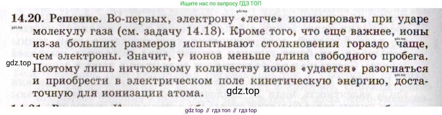 ГДЗ Физика, 8-11 класс Учебник, задачник, авторы: Гельфгат Илья Маркович, Генденштейн Лев Элевич, Кирик Леонид Анатольевич, издательство Илекса, Москва, 2005, страница 95, номер 14.20, Решение