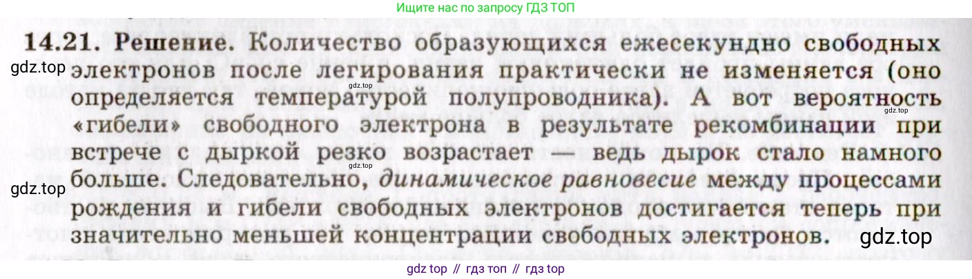 ГДЗ Физика, 8-11 класс Учебник, задачник, авторы: Гельфгат Илья Маркович, Генденштейн Лев Элевич, Кирик Леонид Анатольевич, издательство Илекса, Москва, 2005, страница 95, номер 14.21, Решение