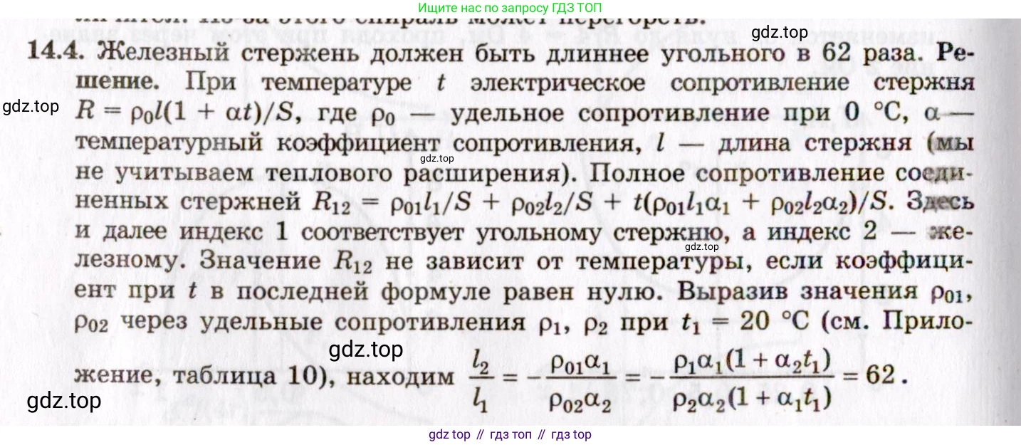 ГДЗ Физика, 8-11 класс Учебник, задачник, авторы: Гельфгат Илья Маркович, Генденштейн Лев Элевич, Кирик Леонид Анатольевич, издательство Илекса, Москва, 2005, страница 93, номер 14.4, Решение