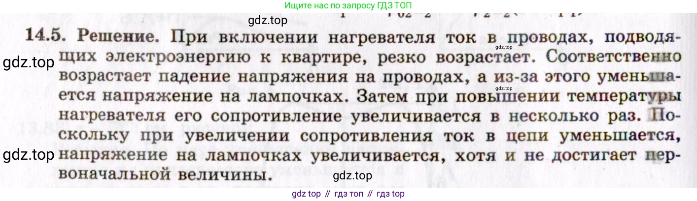 ГДЗ Физика, 8-11 класс Учебник, задачник, авторы: Гельфгат Илья Маркович, Генденштейн Лев Элевич, Кирик Леонид Анатольевич, издательство Илекса, Москва, 2005, страница 93, номер 14.5, Решение