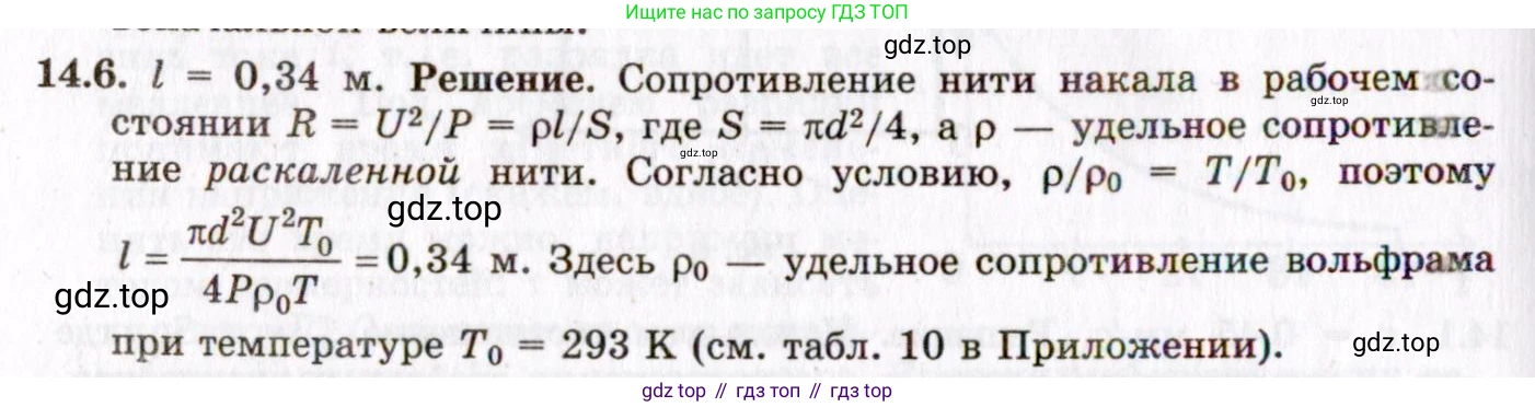 ГДЗ Физика, 8-11 класс Учебник, задачник, авторы: Гельфгат Илья Маркович, Генденштейн Лев Элевич, Кирик Леонид Анатольевич, издательство Илекса, Москва, 2005, страница 93, номер 14.6, Решение