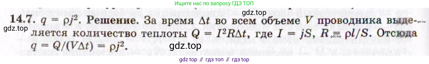 ГДЗ Физика, 8-11 класс Учебник, задачник, авторы: Гельфгат Илья Маркович, Генденштейн Лев Элевич, Кирик Леонид Анатольевич, издательство Илекса, Москва, 2005, страница 93, номер 14.7, Решение