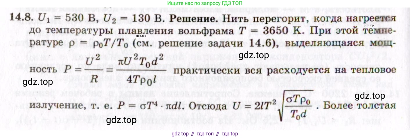 ГДЗ Физика, 8-11 класс Учебник, задачник, авторы: Гельфгат Илья Маркович, Генденштейн Лев Элевич, Кирик Леонид Анатольевич, издательство Илекса, Москва, 2005, страница 93, номер 14.8, Решение