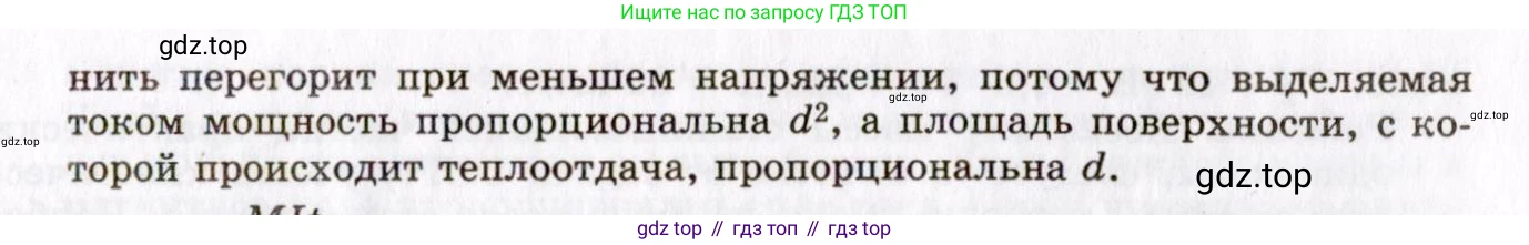 ГДЗ Физика, 8-11 класс Учебник, задачник, авторы: Гельфгат Илья Маркович, Генденштейн Лев Элевич, Кирик Леонид Анатольевич, издательство Илекса, Москва, 2005, страница 93, номер 14.8, Решение (продолжение 2)