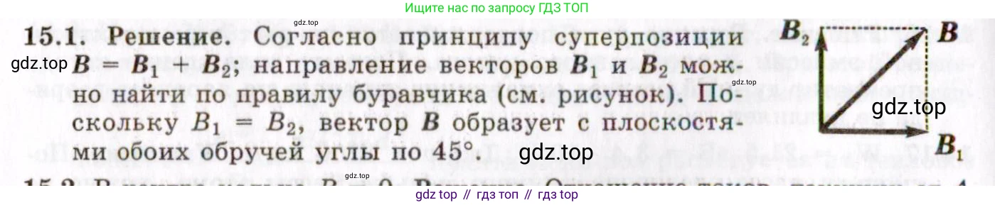 ГДЗ Физика, 8-11 класс Учебник, задачник, авторы: Гельфгат Илья Маркович, Генденштейн Лев Элевич, Кирик Леонид Анатольевич, издательство Илекса, Москва, 2005, страница 95, номер 15.1, Решение