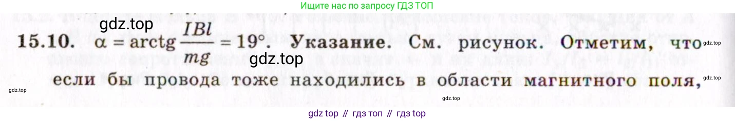 ГДЗ Физика, 8-11 класс Учебник, задачник, авторы: Гельфгат Илья Маркович, Генденштейн Лев Элевич, Кирик Леонид Анатольевич, издательство Илекса, Москва, 2005, страница 96, номер 15.10, Решение