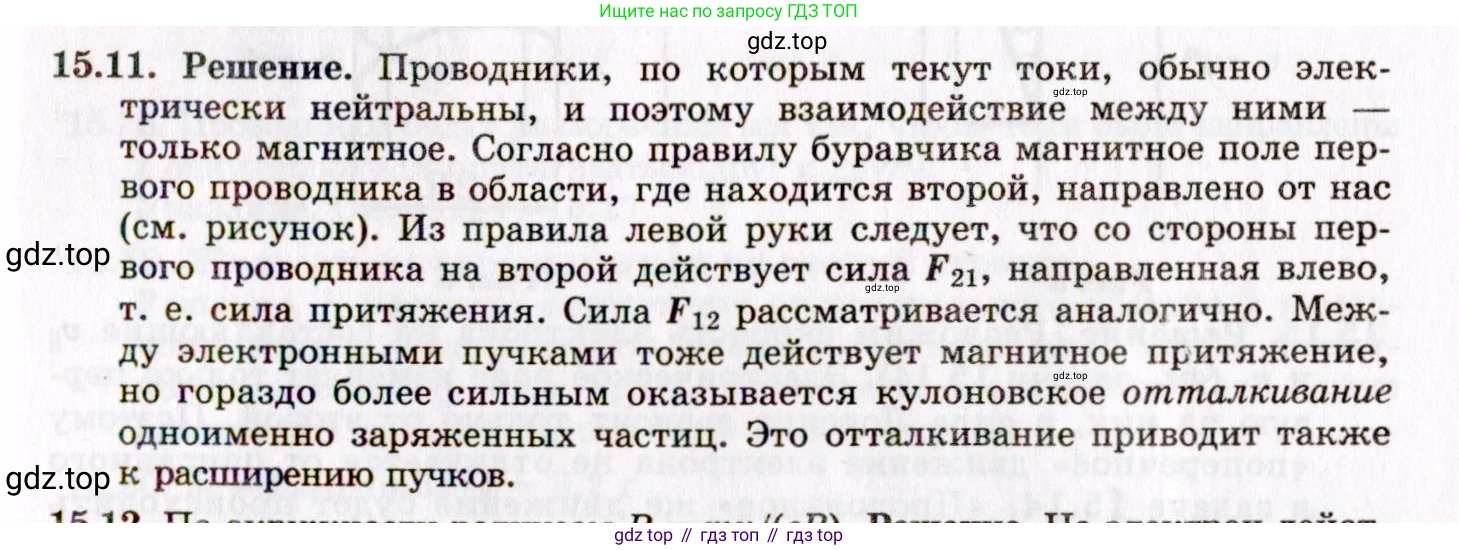 ГДЗ Физика, 8-11 класс Учебник, задачник, авторы: Гельфгат Илья Маркович, Генденштейн Лев Элевич, Кирик Леонид Анатольевич, издательство Илекса, Москва, 2005, страница 96, номер 15.11, Решение