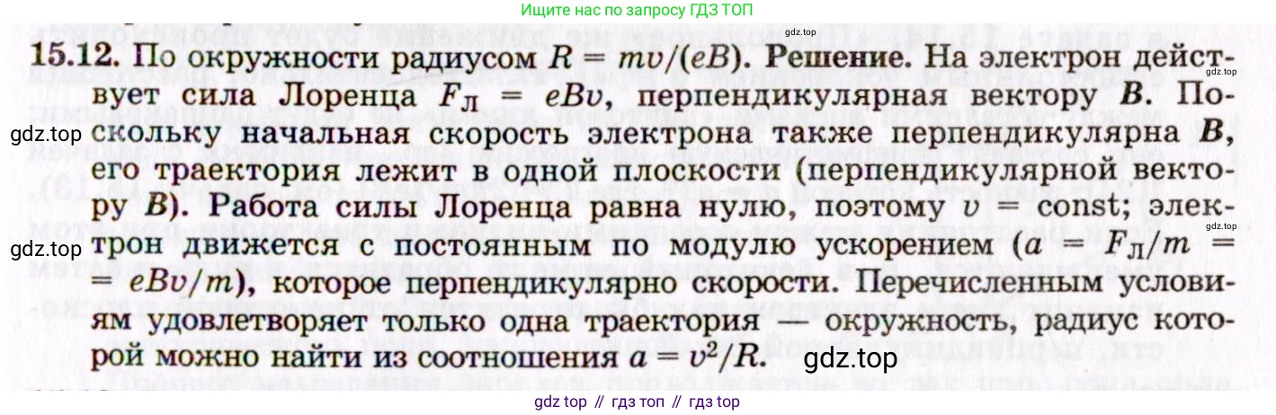 ГДЗ Физика, 8-11 класс Учебник, задачник, авторы: Гельфгат Илья Маркович, Генденштейн Лев Элевич, Кирик Леонид Анатольевич, издательство Илекса, Москва, 2005, страница 96, номер 15.12, Решение