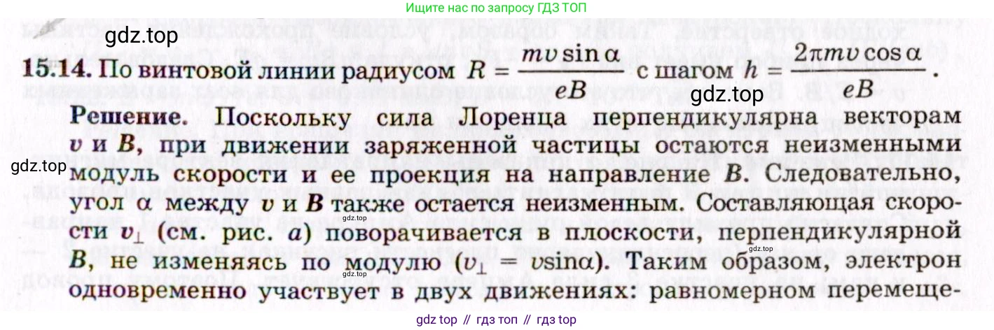 ГДЗ Физика, 8-11 класс Учебник, задачник, авторы: Гельфгат Илья Маркович, Генденштейн Лев Элевич, Кирик Леонид Анатольевич, издательство Илекса, Москва, 2005, страница 97, номер 15.14, Решение