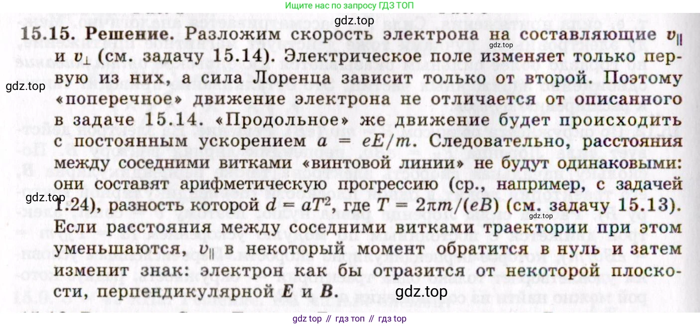 ГДЗ Физика, 8-11 класс Учебник, задачник, авторы: Гельфгат Илья Маркович, Генденштейн Лев Элевич, Кирик Леонид Анатольевич, издательство Илекса, Москва, 2005, страница 97, номер 15.15, Решение