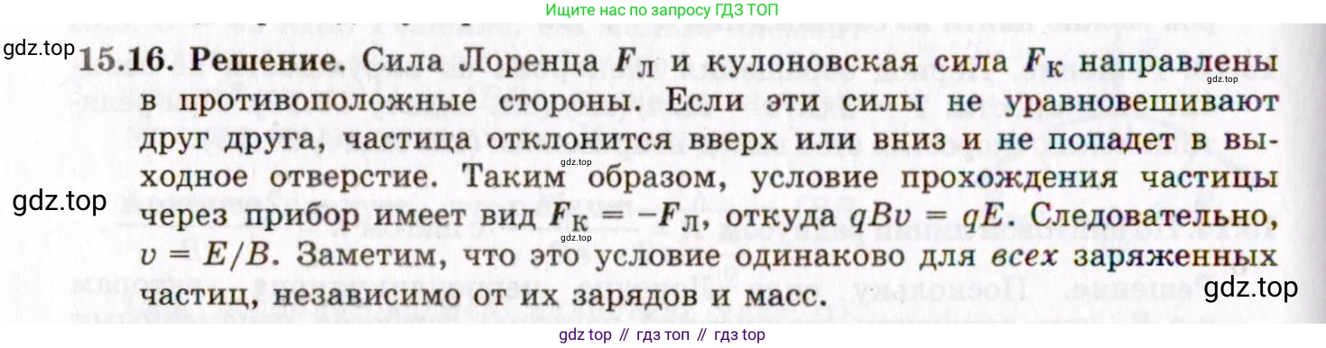 ГДЗ Физика, 8-11 класс Учебник, задачник, авторы: Гельфгат Илья Маркович, Генденштейн Лев Элевич, Кирик Леонид Анатольевич, издательство Илекса, Москва, 2005, страница 97, номер 15.16, Решение