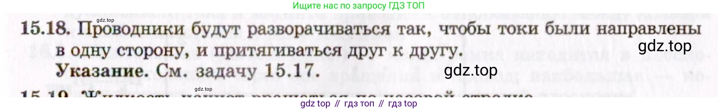 ГДЗ Физика, 8-11 класс Учебник, задачник, авторы: Гельфгат Илья Маркович, Генденштейн Лев Элевич, Кирик Леонид Анатольевич, издательство Илекса, Москва, 2005, страница 97, номер 15.18, Решение