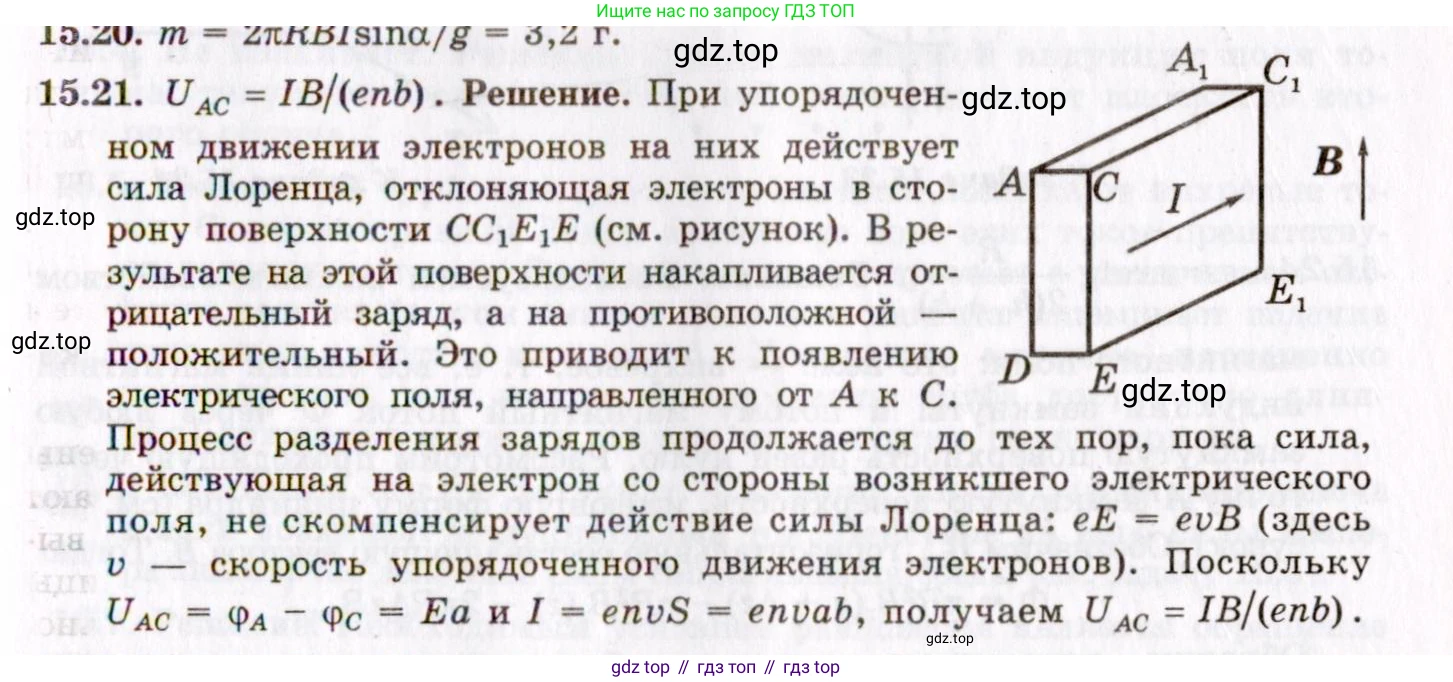 ГДЗ Физика, 8-11 класс Учебник, задачник, авторы: Гельфгат Илья Маркович, Генденштейн Лев Элевич, Кирик Леонид Анатольевич, издательство Илекса, Москва, 2005, страница 98, номер 15.21, Решение