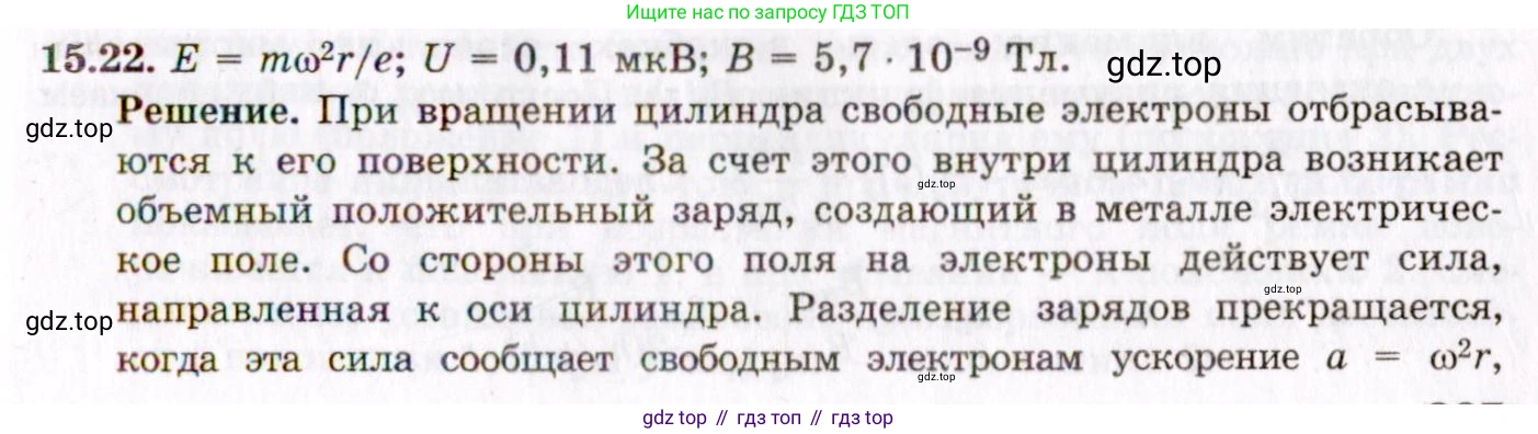 ГДЗ Физика, 8-11 класс Учебник, задачник, авторы: Гельфгат Илья Маркович, Генденштейн Лев Элевич, Кирик Леонид Анатольевич, издательство Илекса, Москва, 2005, страница 98, номер 15.22, Решение