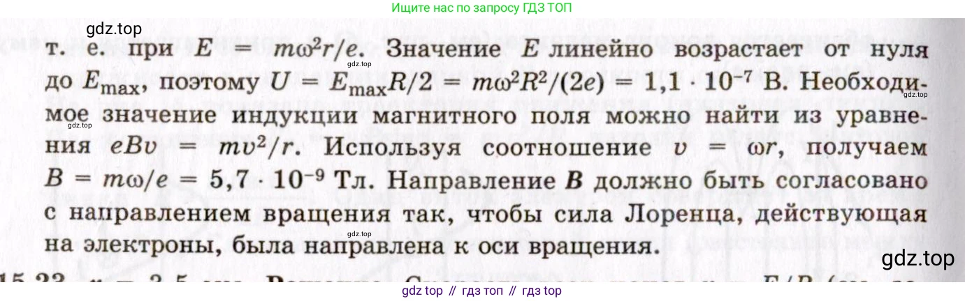 ГДЗ Физика, 8-11 класс Учебник, задачник, авторы: Гельфгат Илья Маркович, Генденштейн Лев Элевич, Кирик Леонид Анатольевич, издательство Илекса, Москва, 2005, страница 98, номер 15.22, Решение (продолжение 2)