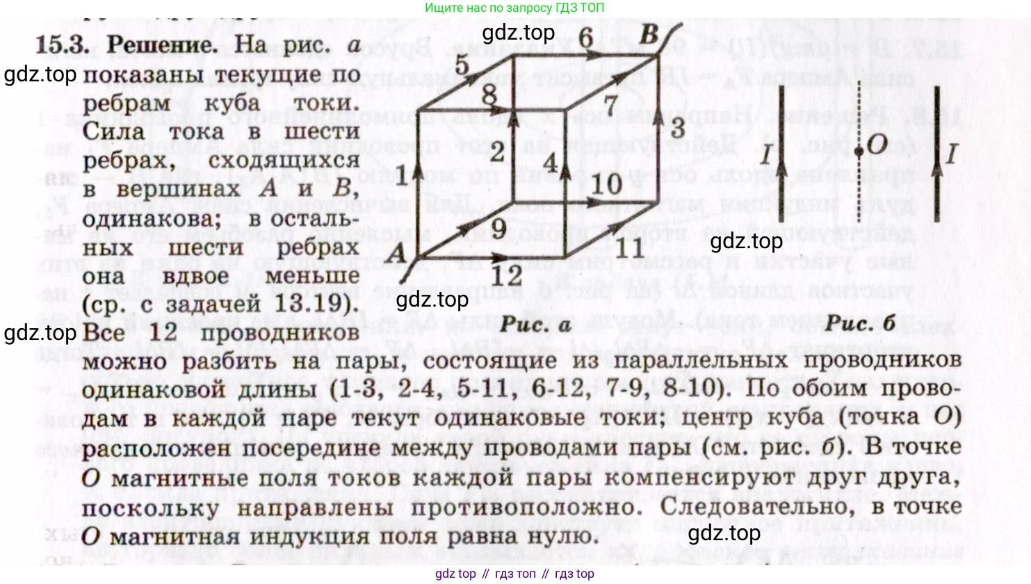 ГДЗ Физика, 8-11 класс Учебник, задачник, авторы: Гельфгат Илья Маркович, Генденштейн Лев Элевич, Кирик Леонид Анатольевич, издательство Илекса, Москва, 2005, страница 95, номер 15.3, Решение