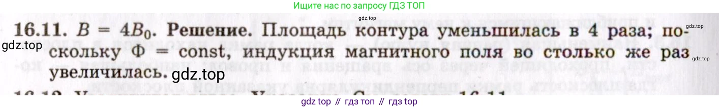 ГДЗ Физика, 8-11 класс Учебник, задачник, авторы: Гельфгат Илья Маркович, Генденштейн Лев Элевич, Кирик Леонид Анатольевич, издательство Илекса, Москва, 2005, страница 100, номер 16.11, Решение