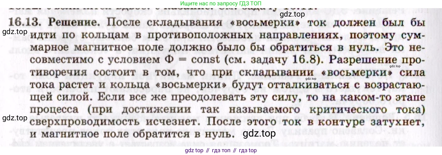 ГДЗ Физика, 8-11 класс Учебник, задачник, авторы: Гельфгат Илья Маркович, Генденштейн Лев Элевич, Кирик Леонид Анатольевич, издательство Илекса, Москва, 2005, страница 100, номер 16.13, Решение