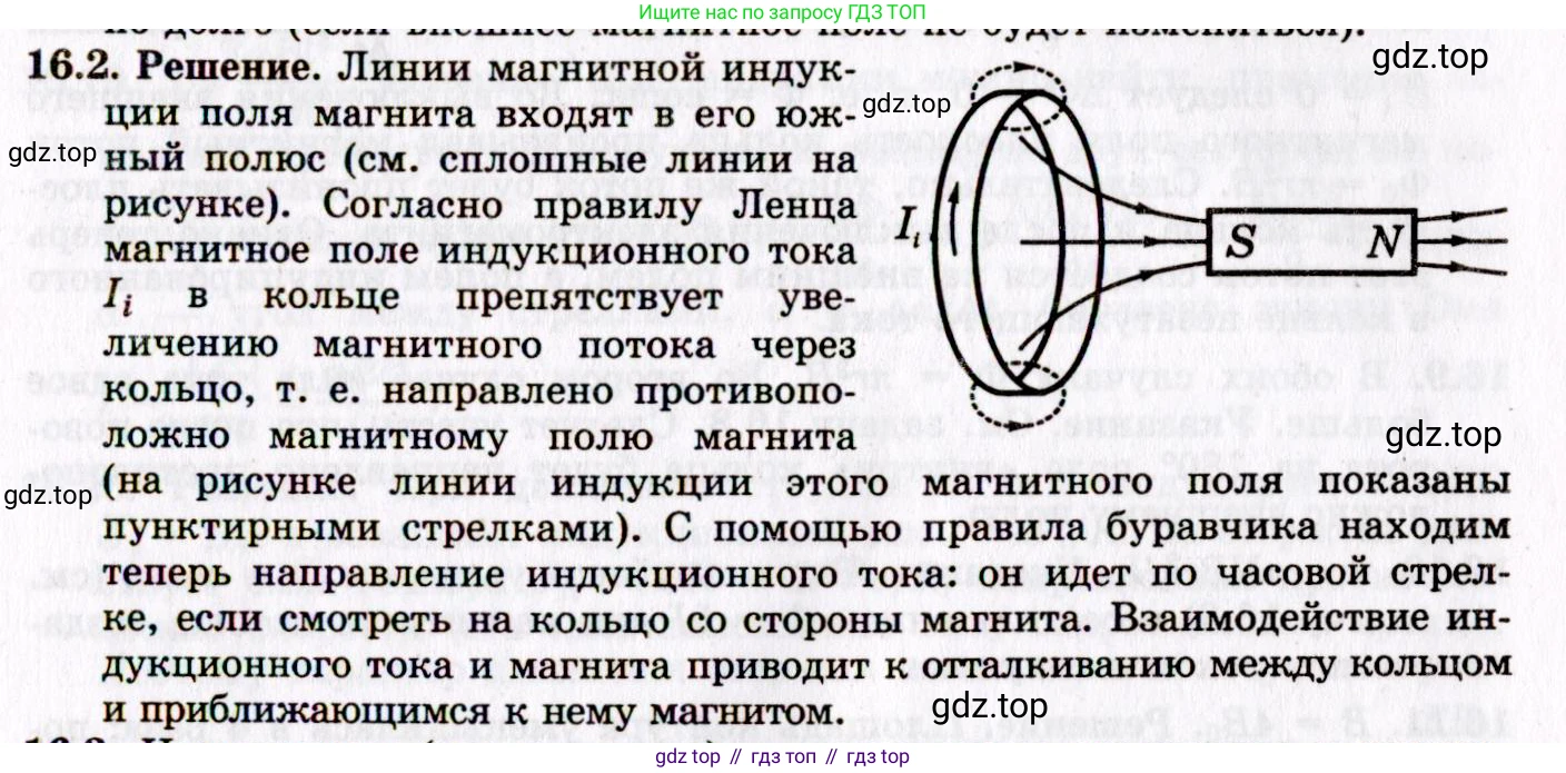 ГДЗ Физика, 8-11 класс Учебник, задачник, авторы: Гельфгат Илья Маркович, Генденштейн Лев Элевич, Кирик Леонид Анатольевич, издательство Илекса, Москва, 2005, страница 99, номер 16.2, Решение