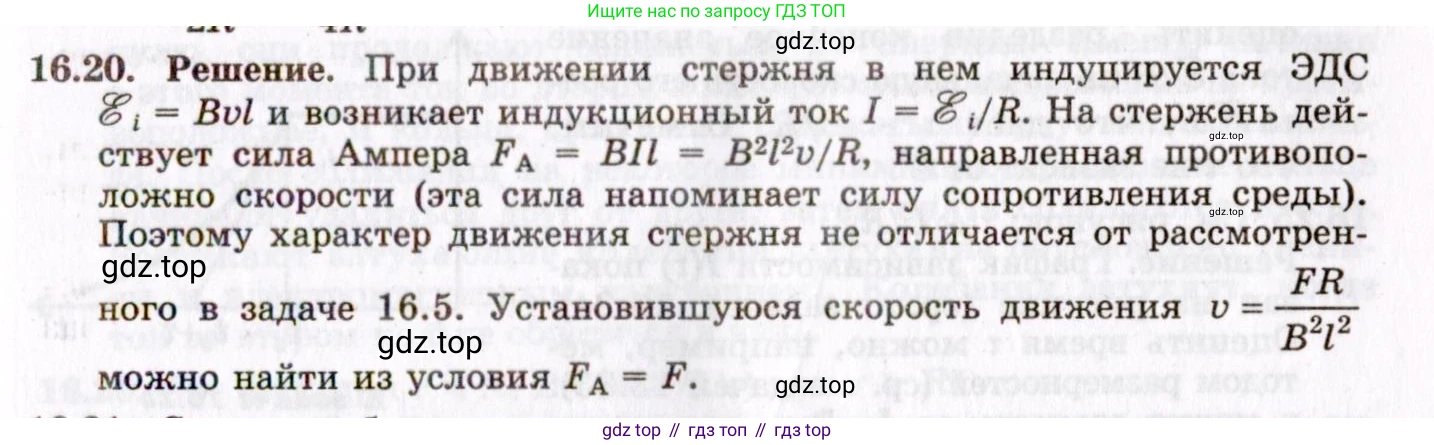 ГДЗ Физика, 8-11 класс Учебник, задачник, авторы: Гельфгат Илья Маркович, Генденштейн Лев Элевич, Кирик Леонид Анатольевич, издательство Илекса, Москва, 2005, страница 101, номер 16.20, Решение