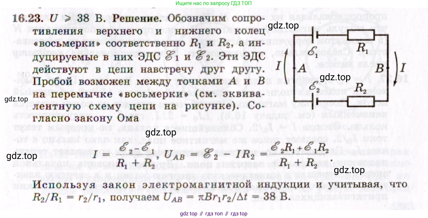 ГДЗ Физика, 8-11 класс Учебник, задачник, авторы: Гельфгат Илья Маркович, Генденштейн Лев Элевич, Кирик Леонид Анатольевич, издательство Илекса, Москва, 2005, страница 102, номер 16.23, Решение