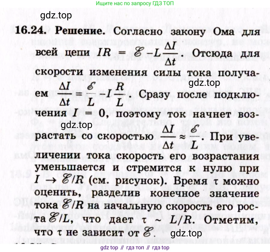 ГДЗ Физика, 8-11 класс Учебник, задачник, авторы: Гельфгат Илья Маркович, Генденштейн Лев Элевич, Кирик Леонид Анатольевич, издательство Илекса, Москва, 2005, страница 102, номер 16.24, Решение
