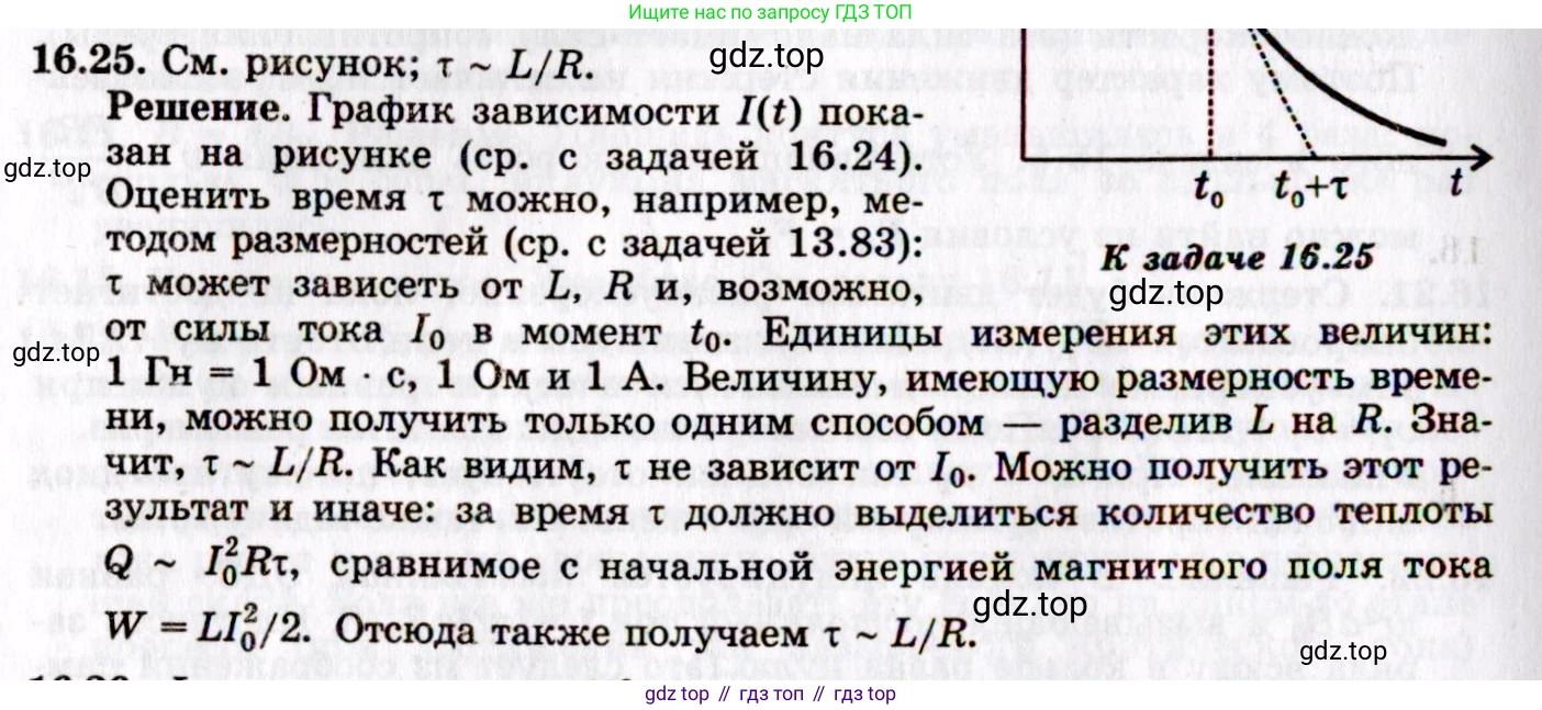 ГДЗ Физика, 8-11 класс Учебник, задачник, авторы: Гельфгат Илья Маркович, Генденштейн Лев Элевич, Кирик Леонид Анатольевич, издательство Илекса, Москва, 2005, страница 102, номер 16.25, Решение